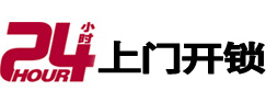 明山24小时上门开锁公司
